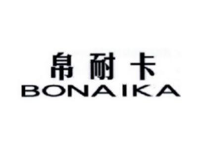 帛耐卡BONAIKA