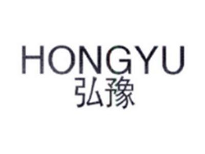 弘豫HONGYU