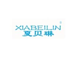 夏贝琳XIABEILIN