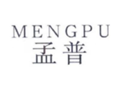 孟普MENGPU