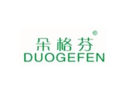 朵格芬DUOGEFEN