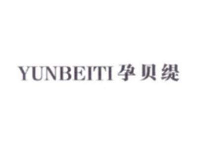 孕贝缇YUNBEITI