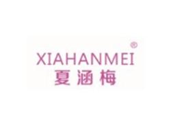 夏涵梅XIAHANMEI