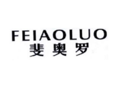 婓奥罗FEIAOLUO