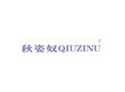 秋姿奴QIUZINU