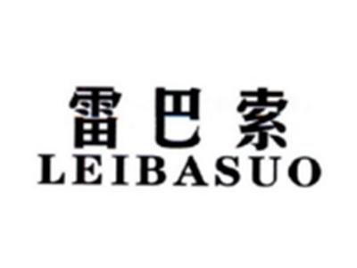 雷巴索LEIBASUO