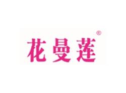 花曼莲