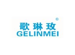 歌琳玫