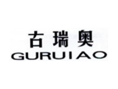 古瑞奥GURUIAO
