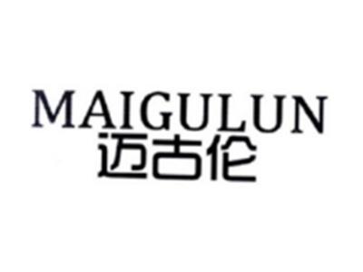 迈古伦MAIGULUN