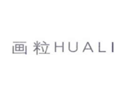 画粒HUALI
