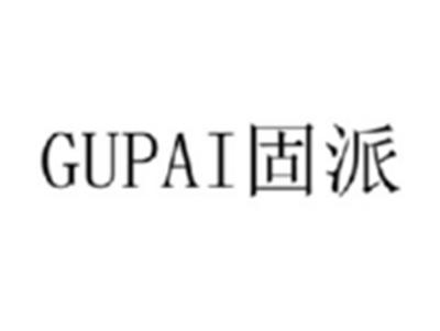 固派GUPAI