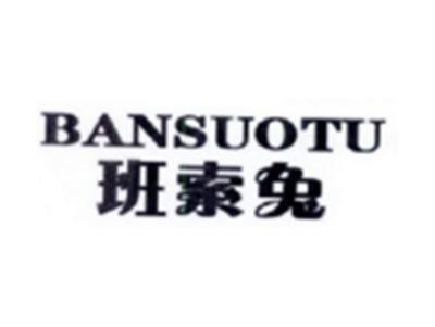 班索兔BANDUOTU