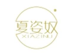 夏姿奴XIAZINU