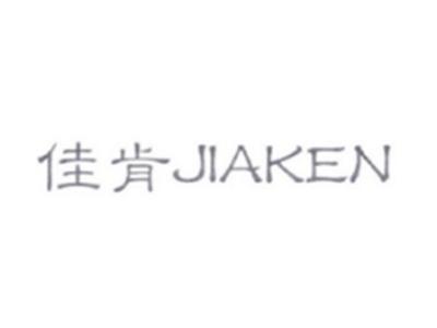 佳肯JIAKEN