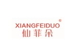 仙菲朵XIANGFEIDUO