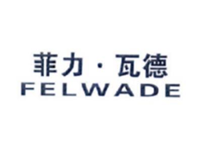 菲力瓦德FELWADE
