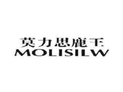 莫力思鹿王MOLISILW