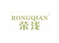 荣浅RONGQIAN
