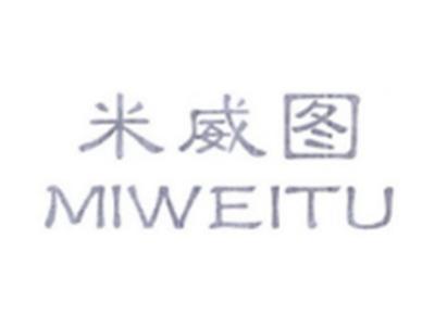 米威图MIWEITU