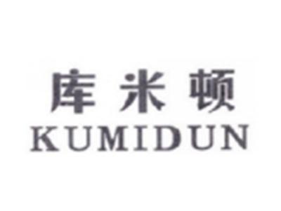 库米顿KUMIDUN