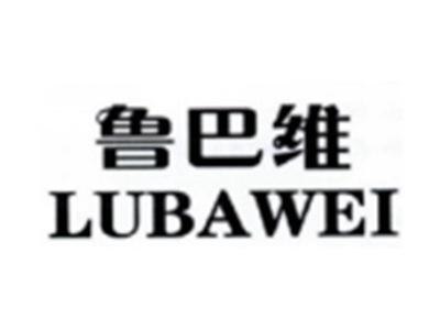 鲁巴维LUBAWEI