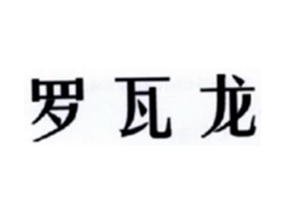 罗瓦龙