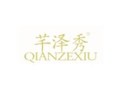 芊泽秀QIANZEXIU