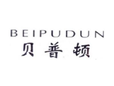 贝普顿BEIPUDUN