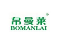 帛曼莱BOMANLAI
