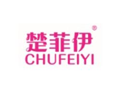 楚菲伊