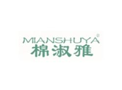 棉淑雅MIANSHUYA