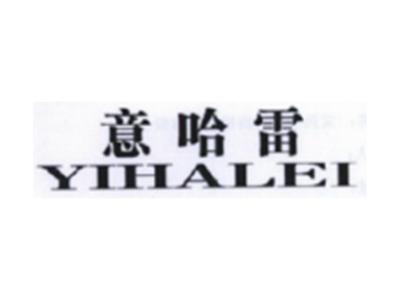 意哈雷YIHALEI