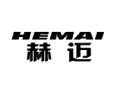 赫迈HEMAI