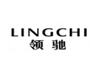 领驰LINGCHI