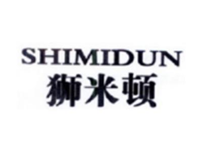 狮米顿SHIMIDUN