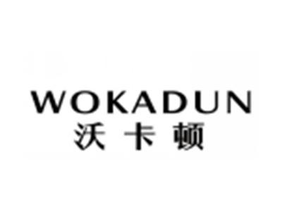 沃卡顿WOKADUN