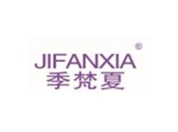 季梵夏JIFANXIA