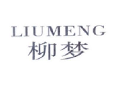 柳梦LIUMENG