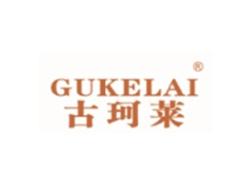 古珂莱GUKELAI