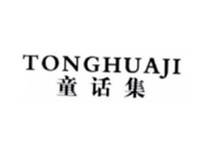 童话集TONGHUAJI