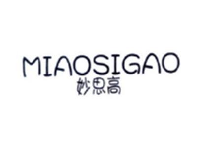 妙思高MIAOSIGAO