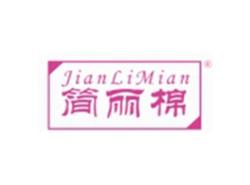 简丽棉JIANLIMIAN