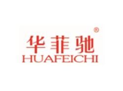 华菲驰HUAFEICHI