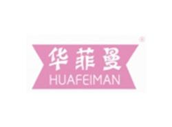 华菲曼HUAFEIMAN