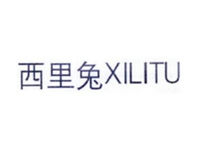 西里兔XILITU