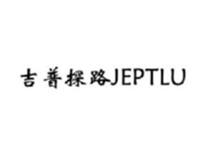 吉普探路JEPTLU