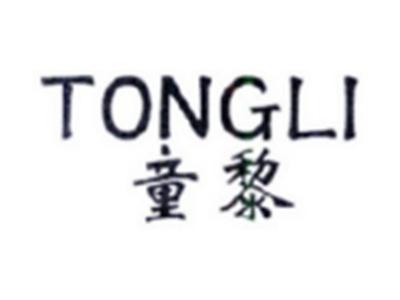 童黎TONGLI
