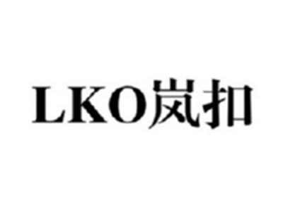 岚扣LKO