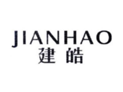 建皓JIANHAO